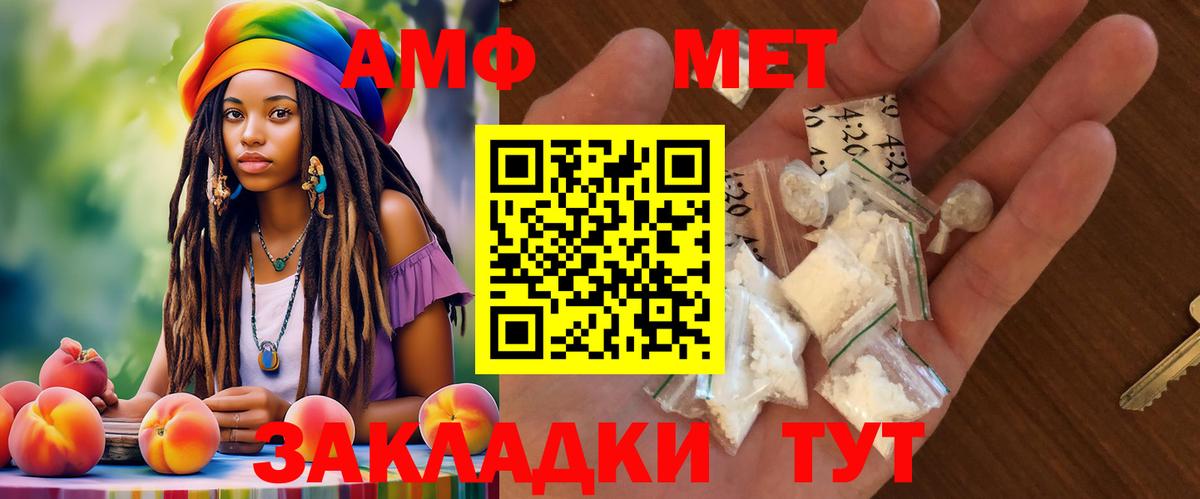 АМФ Розовый  Вход с VPN  Амфетамин  Краснодар 