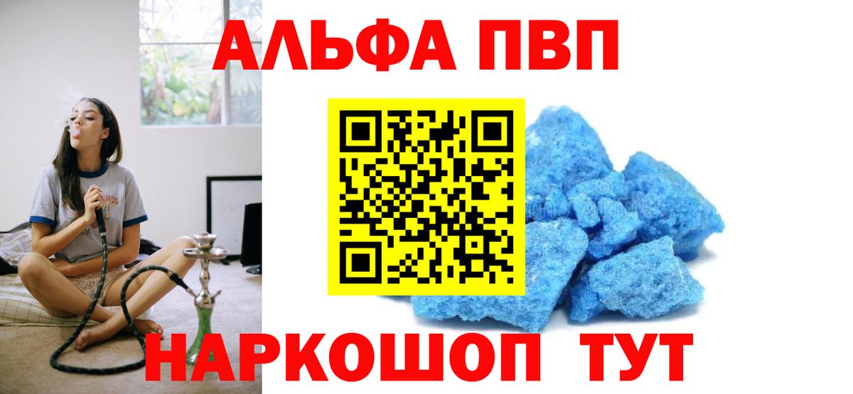 A PVP  APVP кристаллы  Вход с VPN  Краснодар  APVP СК  Альфа ПВП крисы CK 