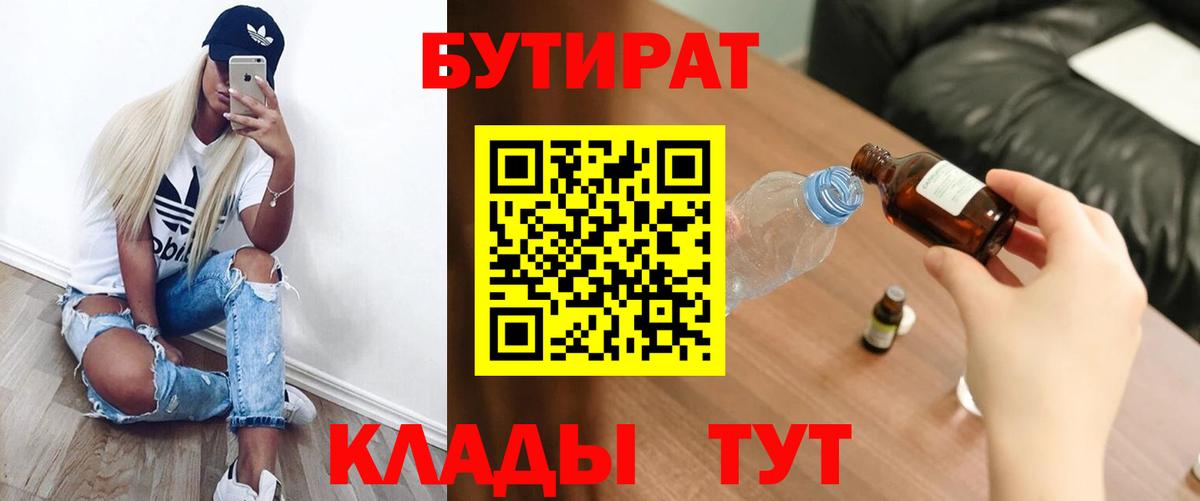 БУТИРАТ жидкий экстази Краснодар