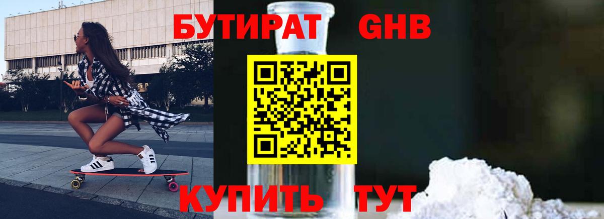 Бутират оксана  Вход с VPN  Краснодар 