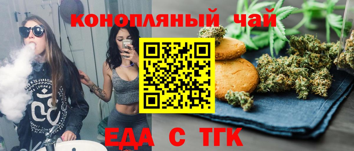 Еда ТГК марихуана Краснодар