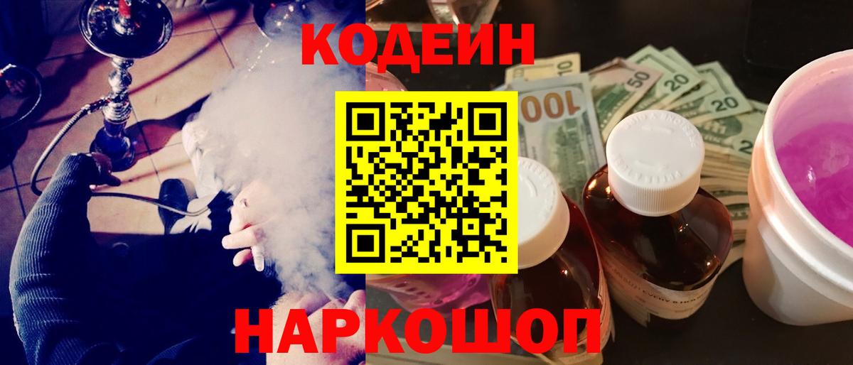 Краснодар  Кодеиновый сироп Lean напиток Lean (лин)  Вход с VPN 