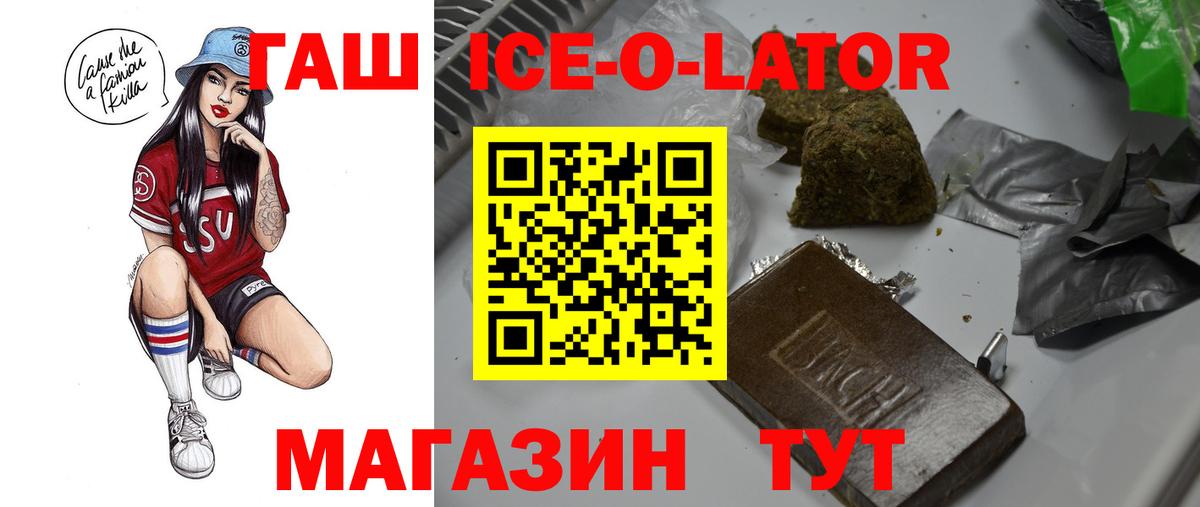 ГАШ Premium  Вход с VPN  ГАШ гашик  Краснодар 