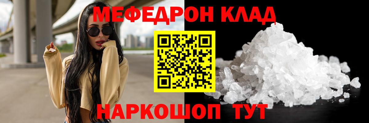 МЕФ кристаллы  МЕФ  Краснодар  МЕФ мяу мяу  Вход с VPN 