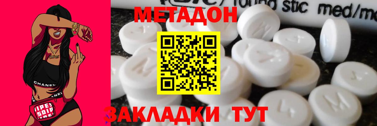 Краснодар  Метадон VHQ  Вход с VPN 